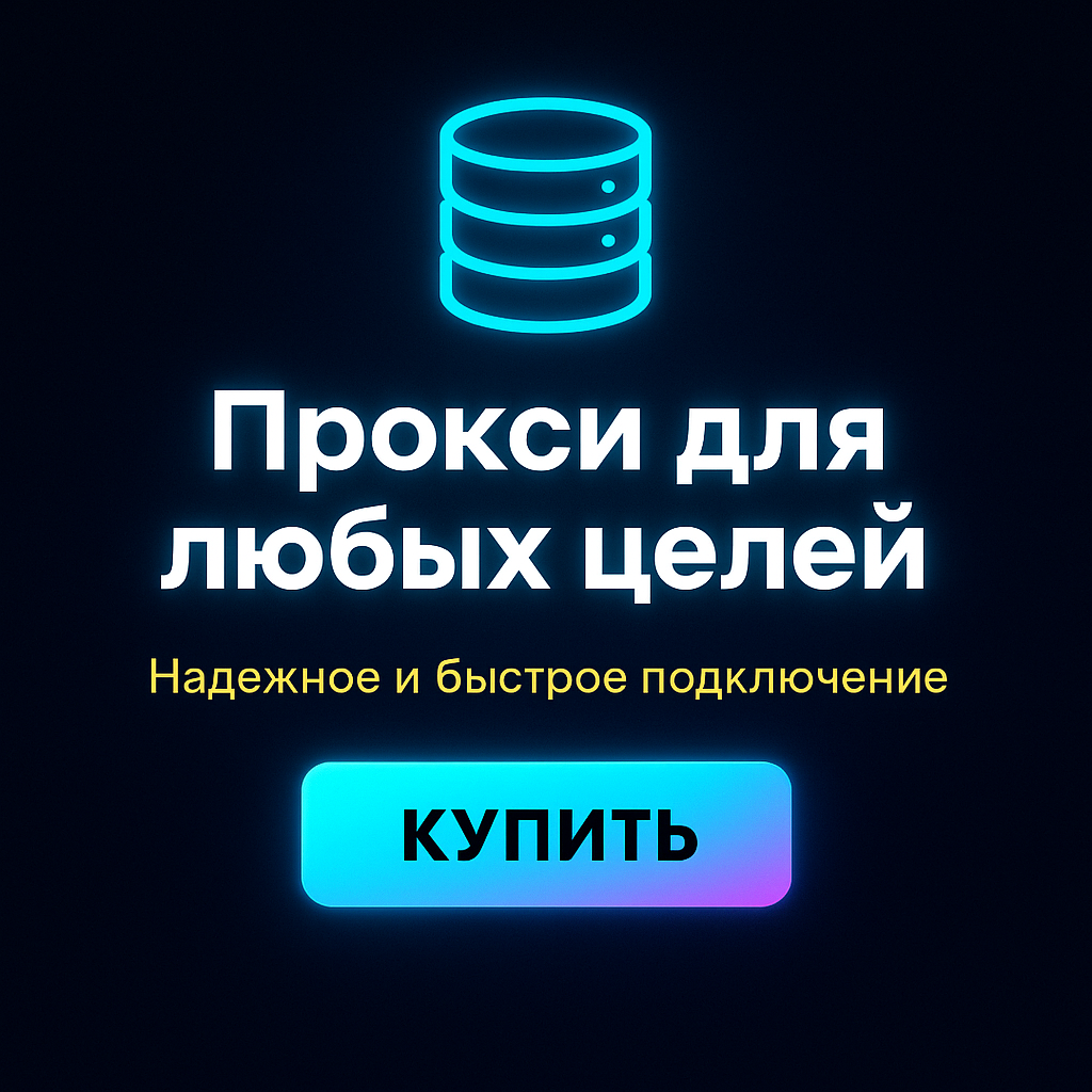 ���� proxy ipv4 ��� ������� ������